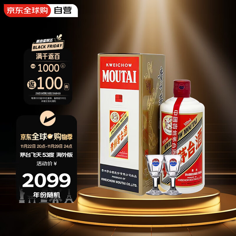 MOUTAI 茅台 飞天 53度 贵州飞天茅台 酱香型白酒 500ml（海外版带杯） ￥1848.01