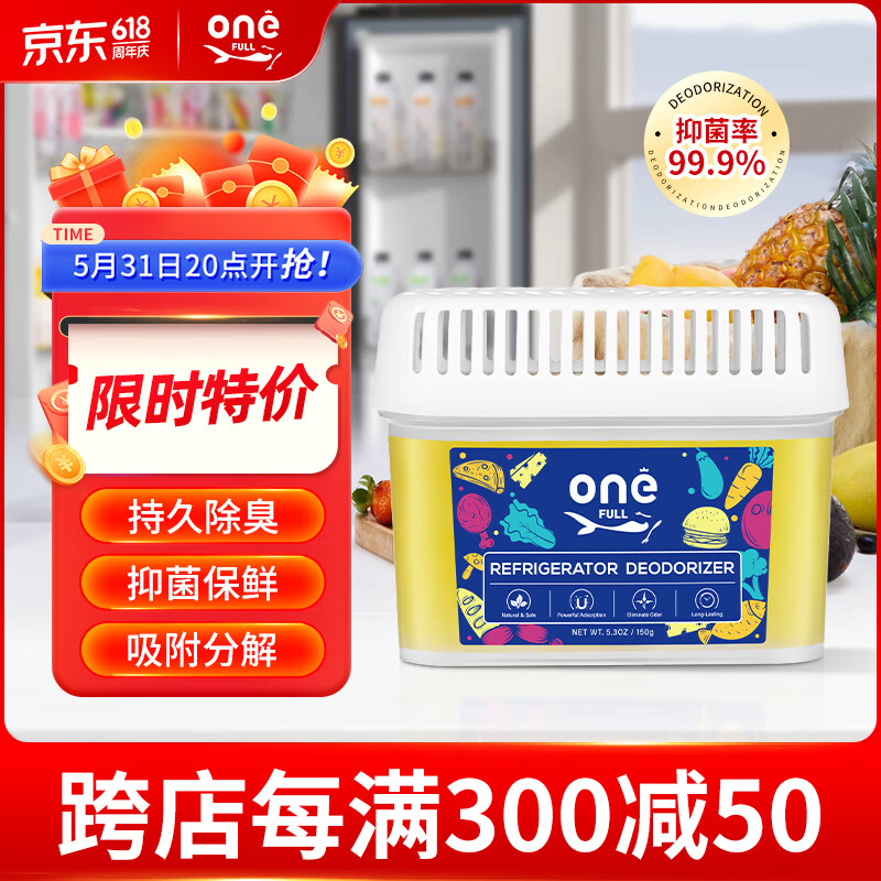 ONEFULL 冰箱除味盒除臭去味净化清洁杀菌冷藏室除味剂除菌去异味150g 12.9元