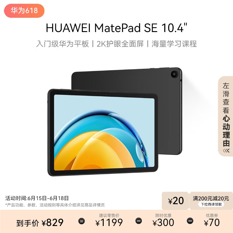 HUAWEI 华为 MatePad SE 10.4英寸2023款平板电脑 6+128GB WiFi 曜石黑 ￥799