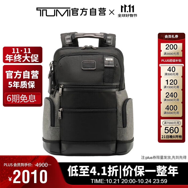 PLUS会员：TUMI 途明 男士尼龙时尚商务通勤双肩包 黑色 02223681DEO 1541元（需用