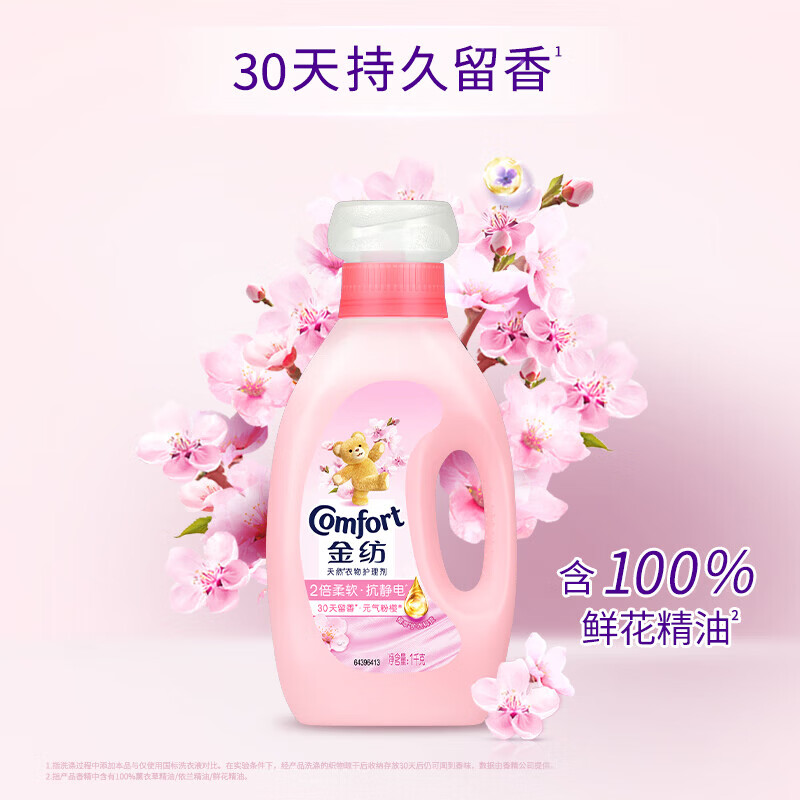 金纺 大师香氛衣物柔顺剂防静电香软防静电 9.16斤 34.8元 - 清风线报