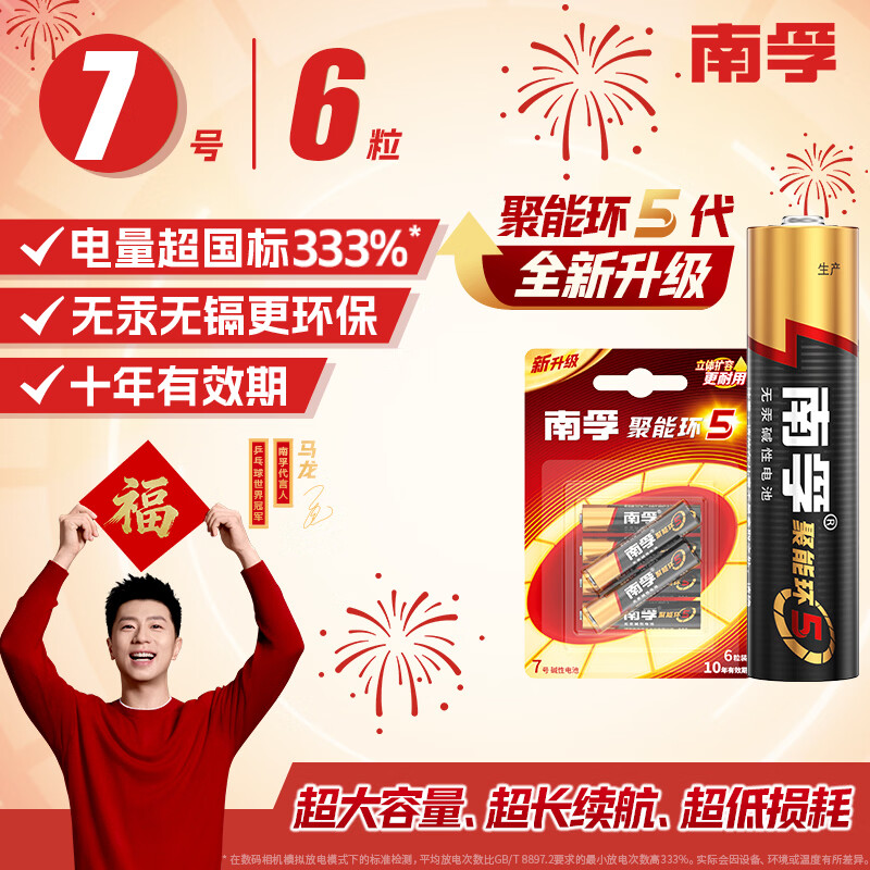 南孚 LR03 三色款 7号碱性电池 1.5V 6粒装 16.6元