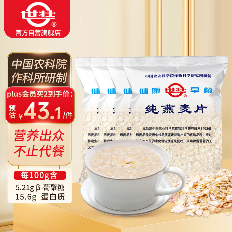 世壮 纯燕麦片 350g*4 需煮型 54.9元