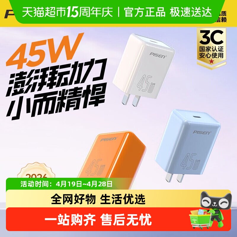 88VIP：品胜 45W充电头适用苹果17充电器iPhone16promax充电器线45W氮化镓 48.36元