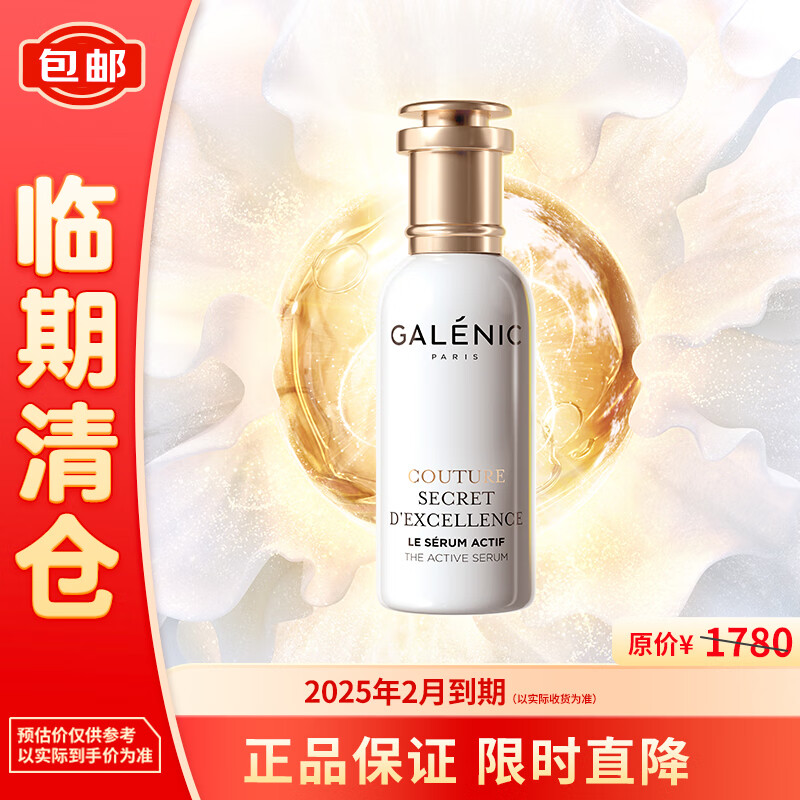 Galénic 科兰黎 雪藻胜肽精华液30ml 抗皱淡纹 有效期为25年2月 178元