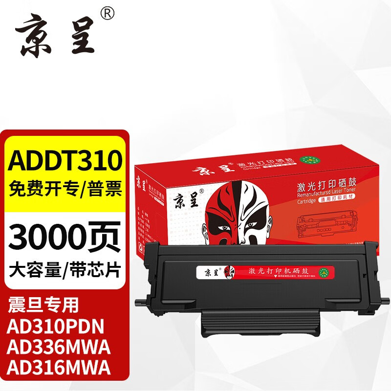 京呈 适用震旦ADDT310硒鼓粉盒ADDU-310鼓架AD330MWC AD316 AD336MWA ADDT310带芯片大容