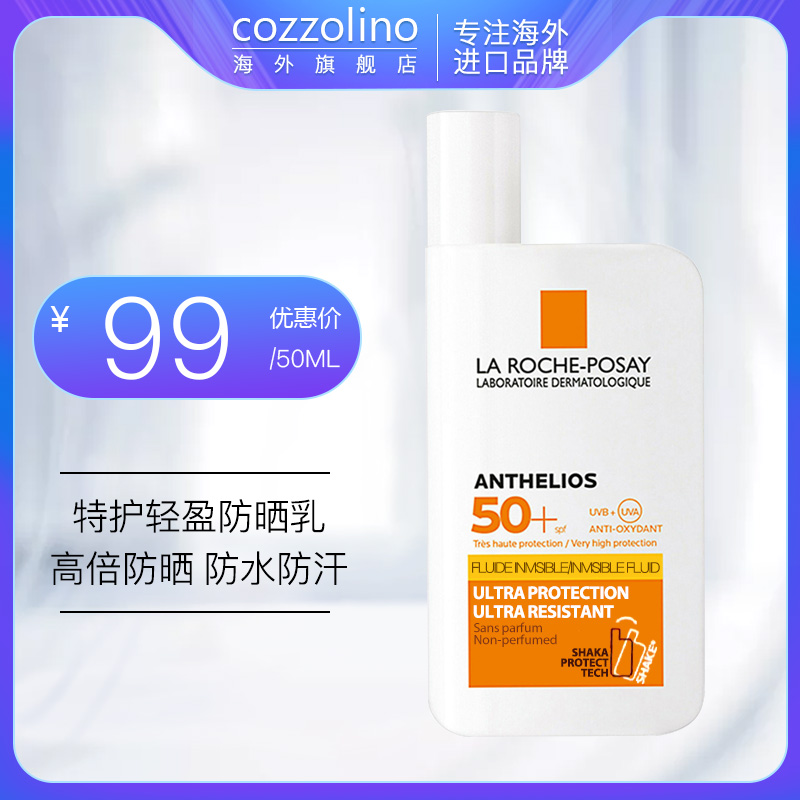 LA ROCHE-POSAY 理肤泉 大哥大防晒50ml 57.73元（需用券）