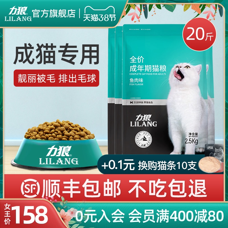 LILANG 力狼 全价天然鱼肉味猫粮 10kg 139.6元