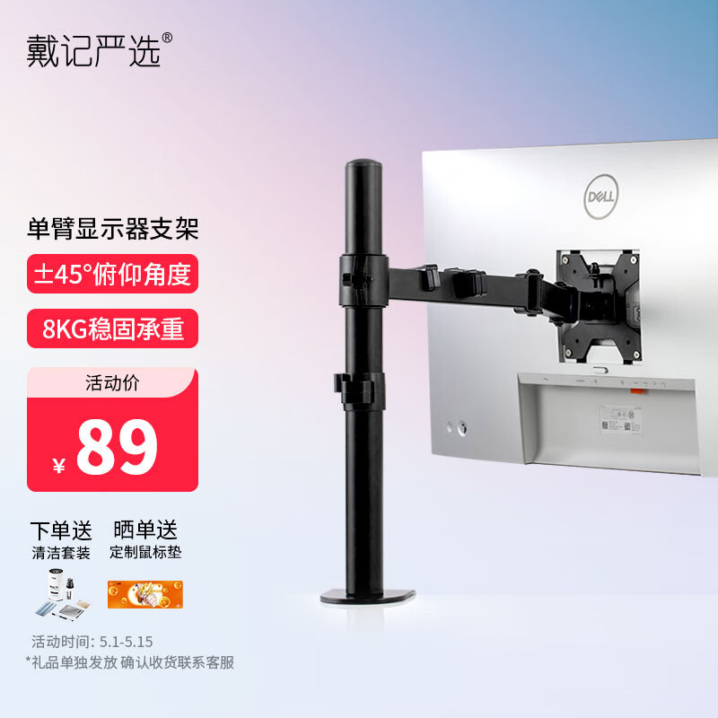 戴记严选 SA2123D 单臂显示器支架 84.55元