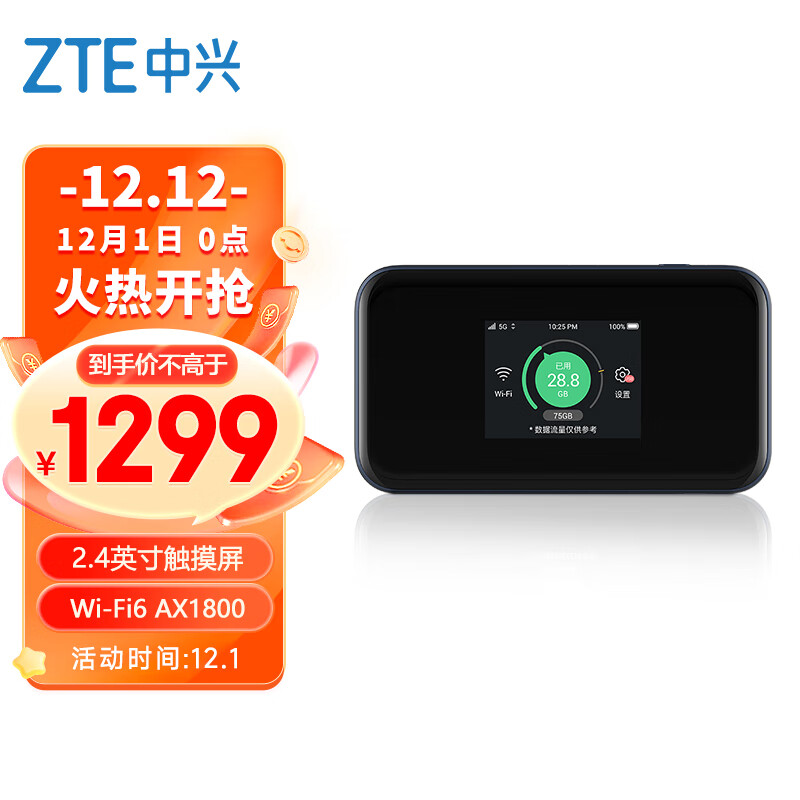ZTE 中兴 MU5002 5G 移动路由器（CPE）双频1800Mbps Wi-Fi 6 1299元