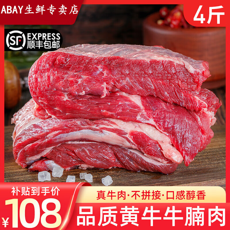 原切 牛腩肉4g装+顺丰 98元（需用券）