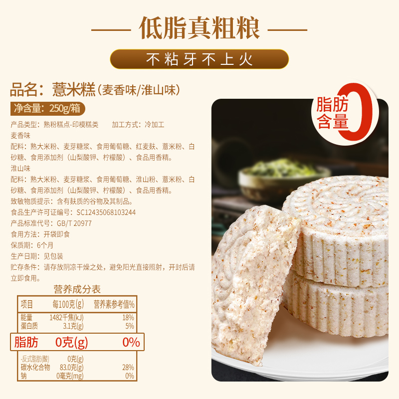 泓一 淮山薏米糕 250g 4.9元