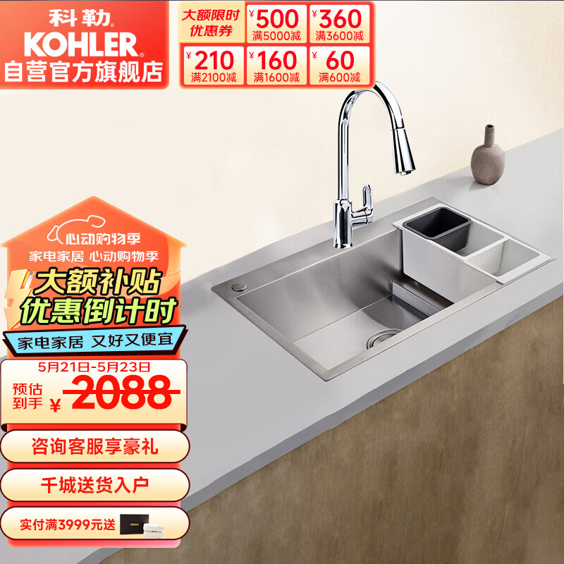 科勒 KOHLER 厨房水槽加厚304不锈钢洗菜单槽 抽拉龙头套餐 27772+2433 1989元（需