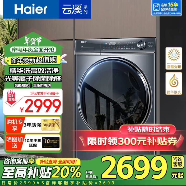 Haier 海尔 368/98/579云溪系列 368BDLSU1 滚筒洗衣机全自动直驱精华洗超薄平嵌10