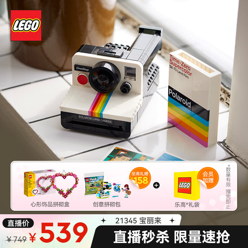 LEGO 乐高 积木 IDEAS 21345宝丽来相机 新品复古生日礼物 直播 535.26元