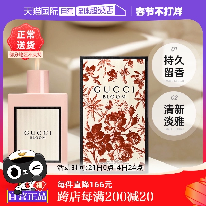 【自营】Gucci古驰花悦50/100ml绽放香水Bloom花香调女生生日礼物 ￥409