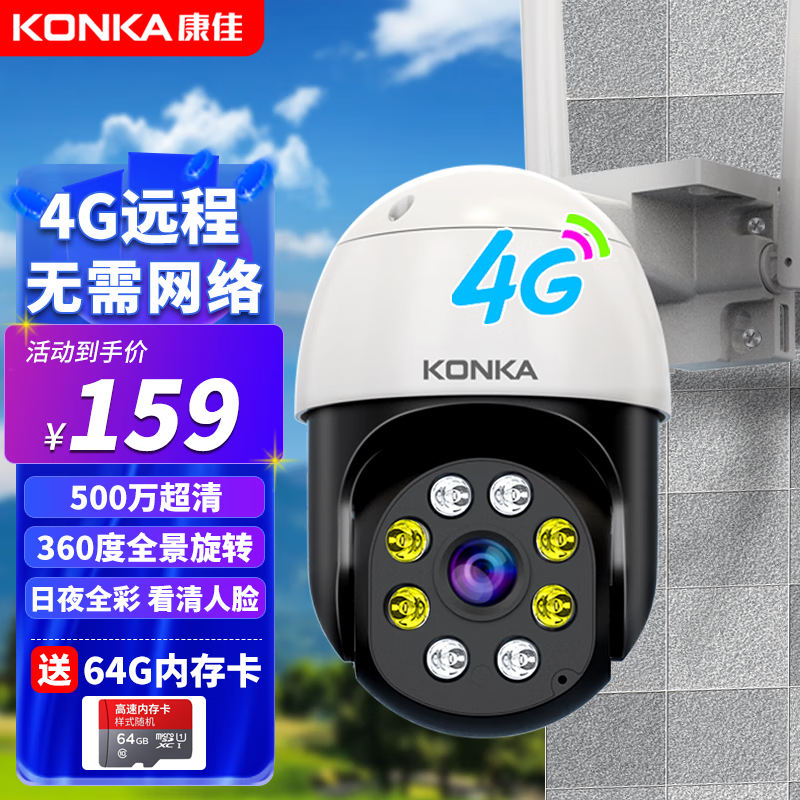 KONKA 康佳 4g摄像头室外超高清360度无死角手机远程家用户外农村门口监控器