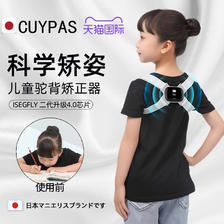 CUYPAS 日本品牌智能驼背矫正器儿童学生青少年防驼背带纠正坐姿矫姿神器 12