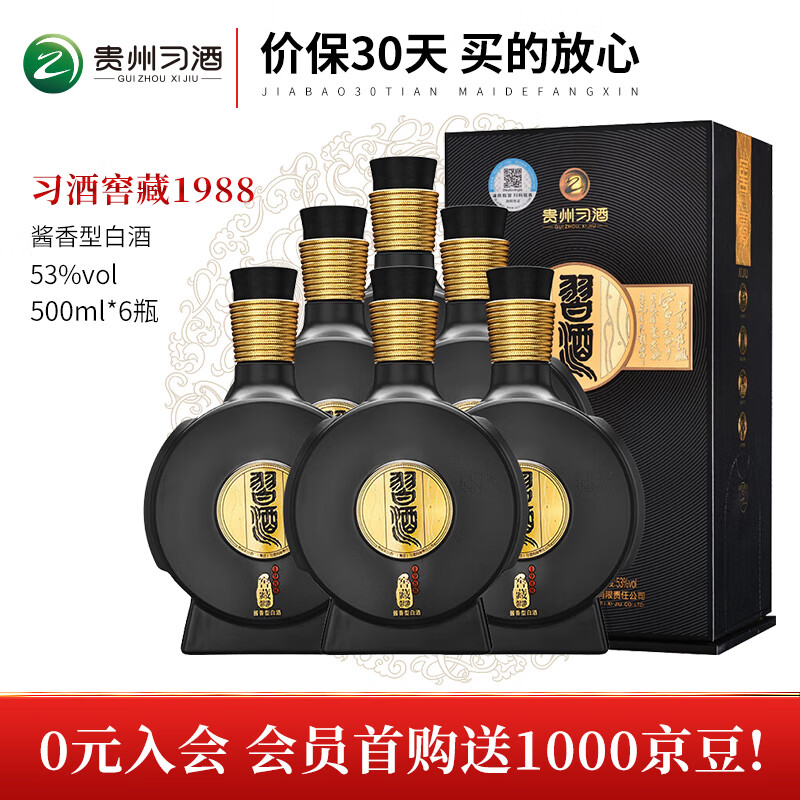 XIJIU 习酒 贵州习酒 窖藏 1988 酱香型白酒 纯粮固态发酵 53度 500mL 6瓶 窖藏1988