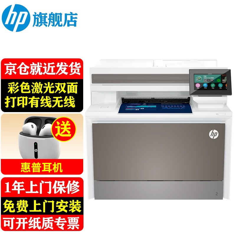 HP 惠普 4303dw A4彩色激光多功能打印复印扫描一体机 5699元（需用券）