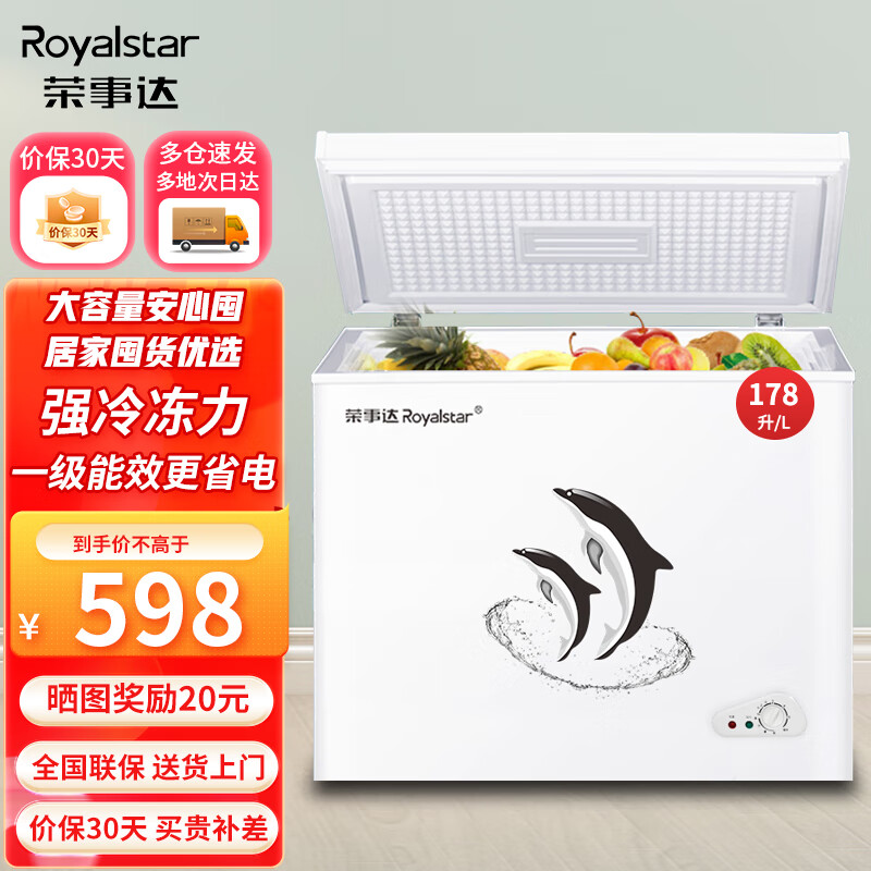 移动端：Royalstar 荣事达 家用冰柜中小型冷藏冷冻转换冷柜 商用大容量保鲜