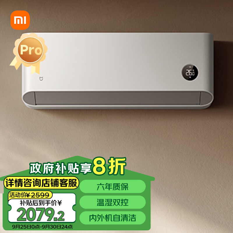 Xiaomi 小米 巨省电pro KFR-35GW/V1A1 新一级能效 壁挂式空调 1.5匹 2599元