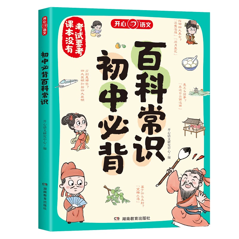 初中必背百科常识积累大全 券后15.8元