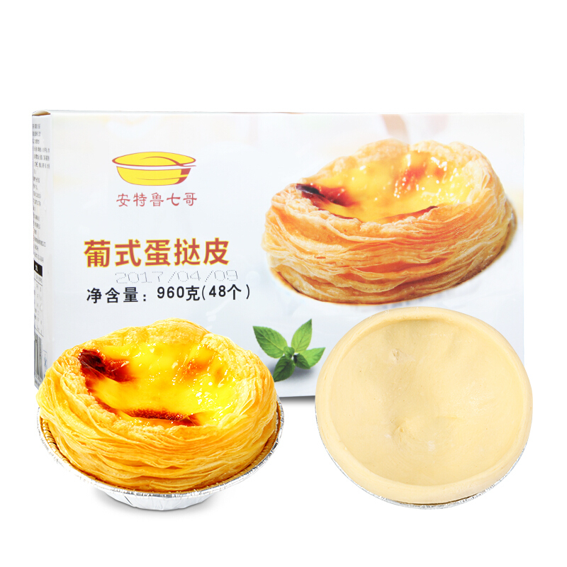 安特鲁七哥 葡式蛋挞皮 960g 8.2元