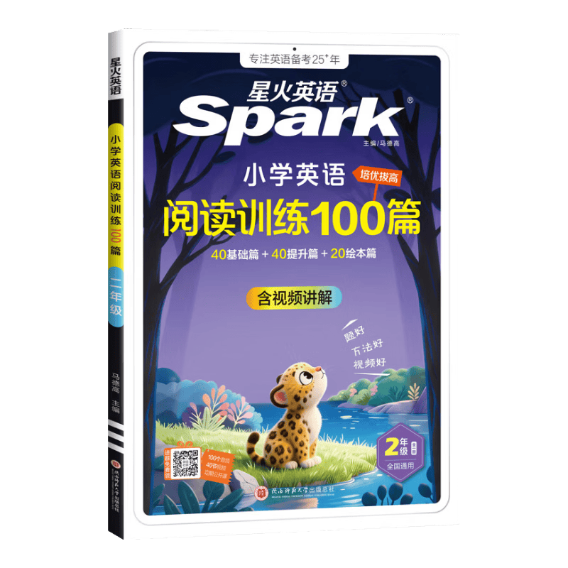 星火 2027小学英语阅读训练100篇 1-6年级任选 19.8元（需用券）