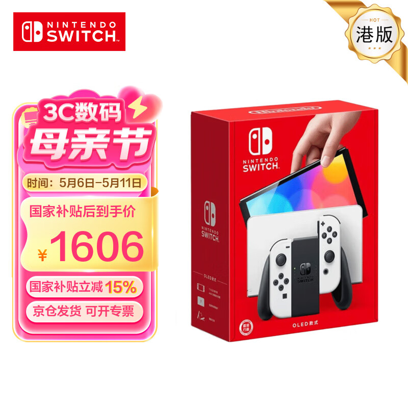 任天堂 Nintendo Switch任天堂 游戏机 Switch NS港版OLED版游戏主机 配白色Joy-Con 便 OLED白色 1546.6元(需用券)