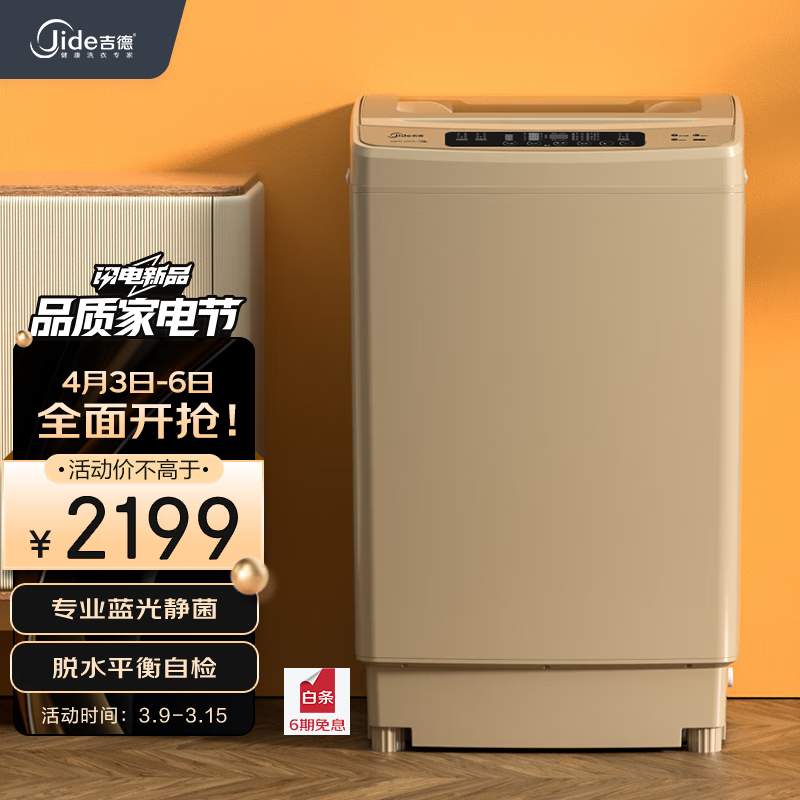 Jide 吉德 XQB110-622JPELJ 波轮洗衣机 11kg 1679元（需用券）