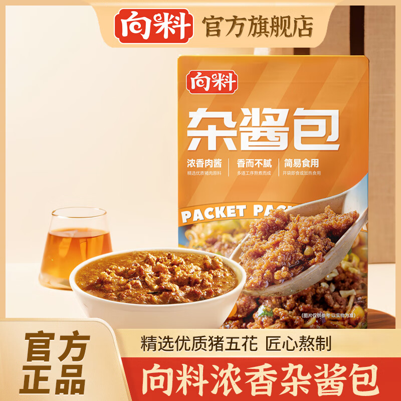 向料 杂酱1kg（餐饮装） 39.8元（需用券）