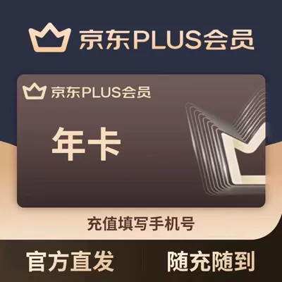 再降价：京东plus年卡 12个月PLUS会员 22.8元，有积分49.8元