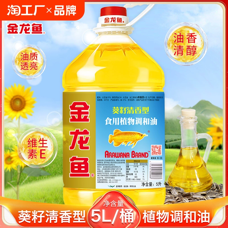 金龙鱼葵花籽清香型调和油5L/桶装 家用炒菜烹饪油炸食用油植物油 ￥48.5