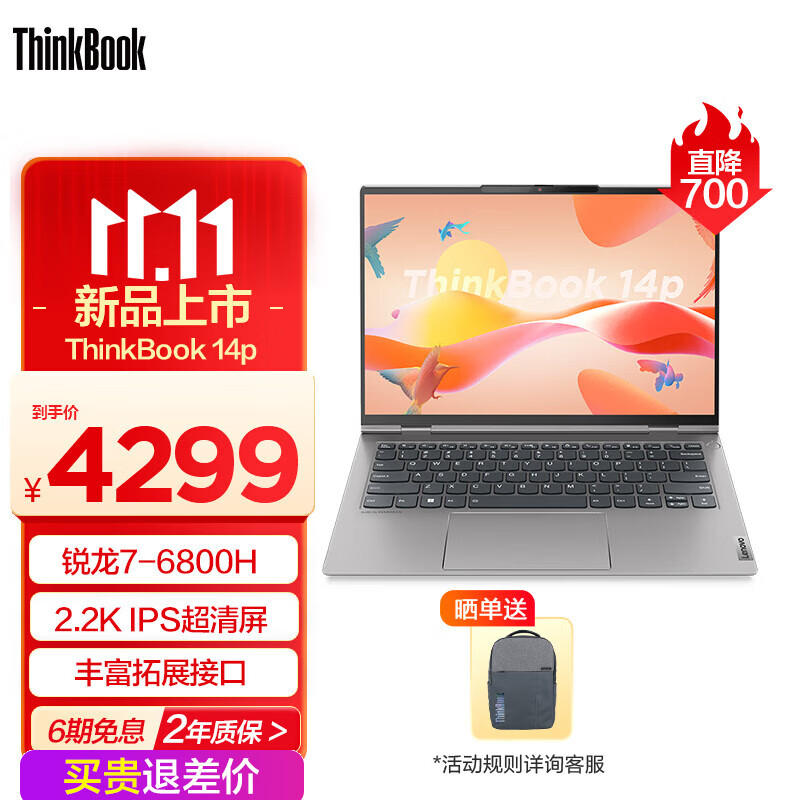 ThinkPad 思考本 联想 14p 14英寸R7-6800H 16G 512G 3979元（需用券）