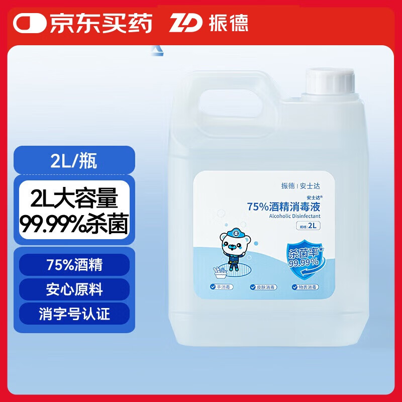 振德 75%酒精消毒液物品皮肤消毒清洁 办公环境乙醇消毒液 2L大桶装 33.8元