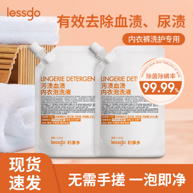 lessgo 利事多 内衣清洗液 100ml*2袋 ￥5.82