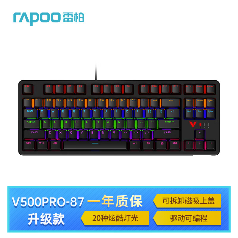 RAPOO 雷柏 V500PRO-87升级款 87键有线背光机械键盘 游戏电竞笔记本电脑办公吃