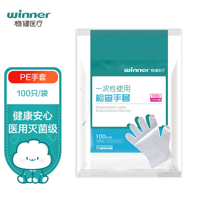 winner 稳健医疗 稳健一次性检查手套无菌级PE手套防滑透明伤口清洁聚乙烯手