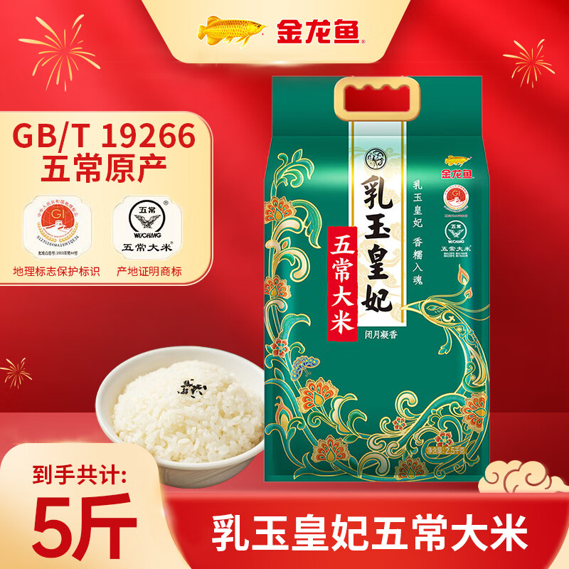 金龙鱼 乳玉皇妃 稻香贡米 5kg 27.9元