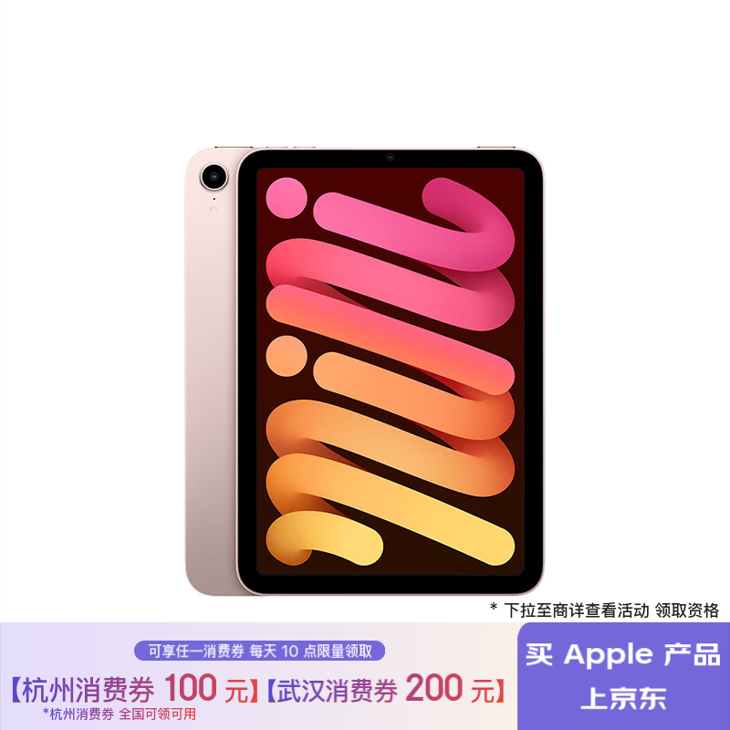 Apple 苹果 iPad mini8.3英寸平板电脑(mini6/64GB 5G版/MLXA3CH/A)粉色 蜂窝网络 ￥4499