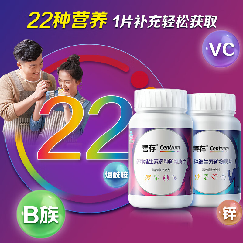 Centrum 善存 男女士复合维生素 160片 100元（需用券）