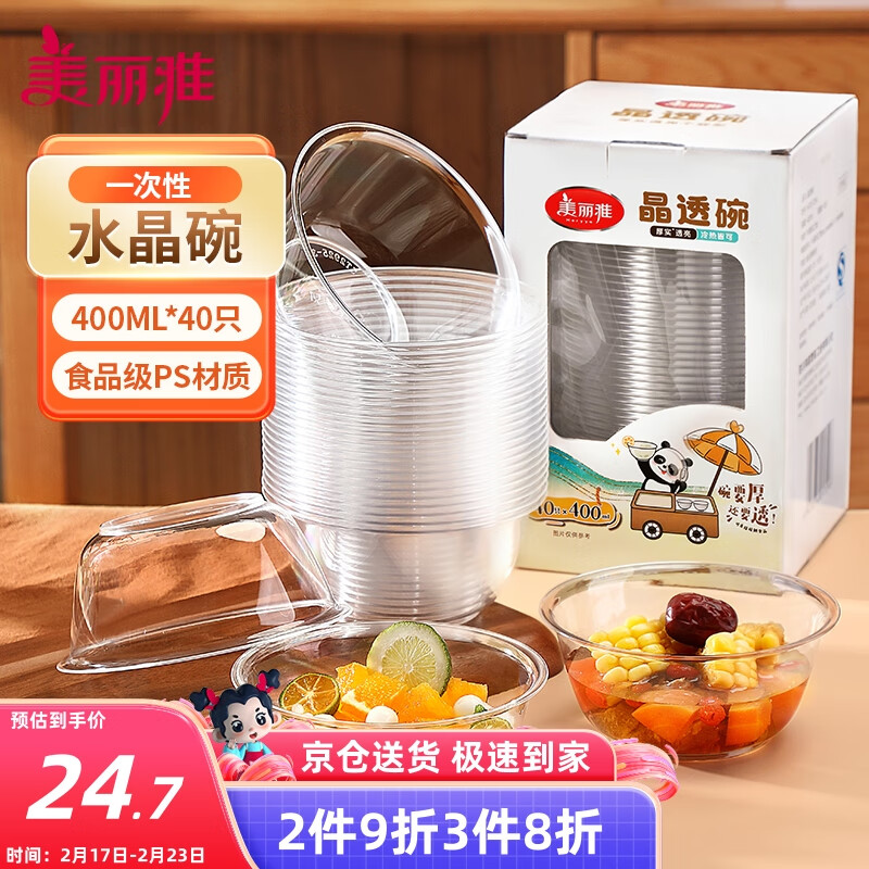 美丽雅 一次性碗食品级400ml 24.72元（需买3件，共74.16元）