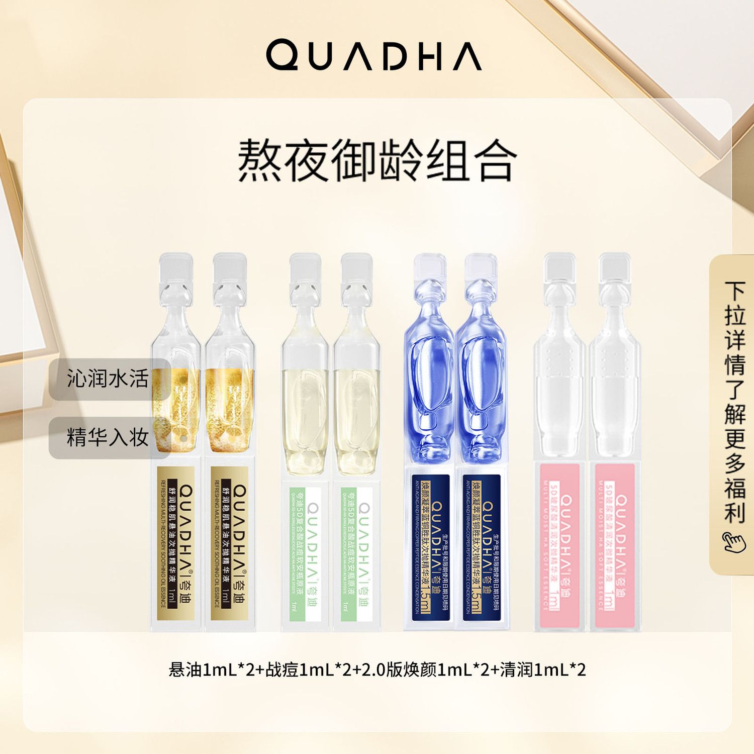 QuadHA 夸迪 5D玻尿酸舒缓 2支 9.9元包邮（需用券）