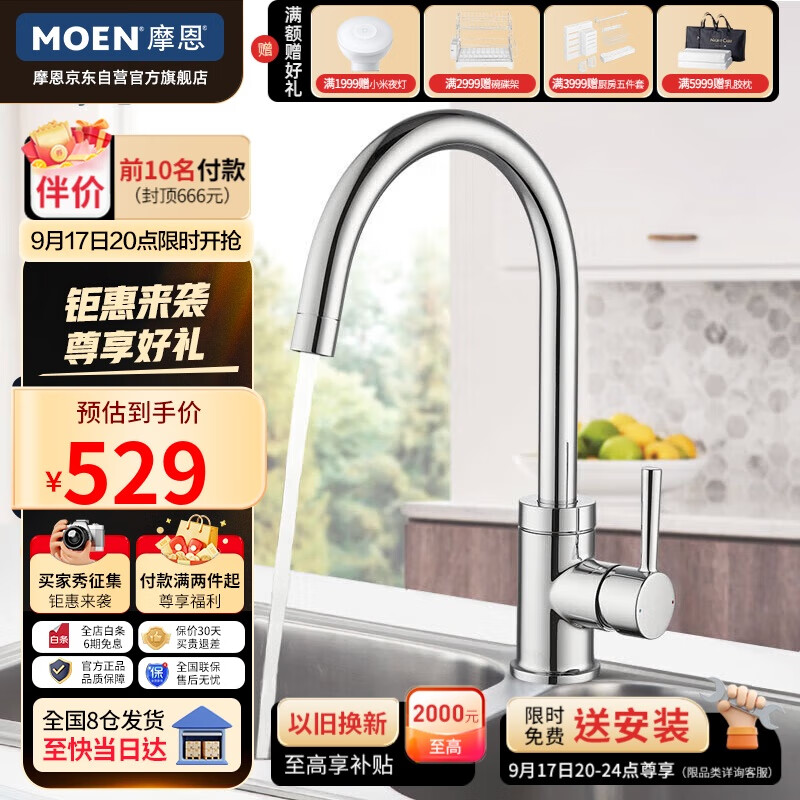 MOEN 摩恩 GN60405 冷热厨房龙头 净铅高抛款 ￥529