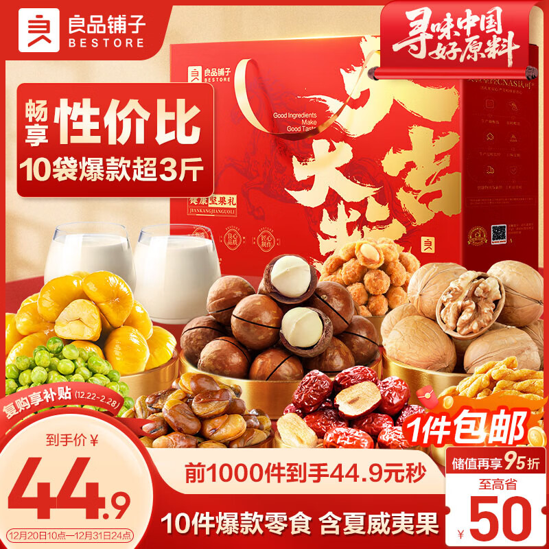 良品铺子 坚果零食礼盒1510g每日坚果年货节日送礼团购礼品礼盒送礼 29.97元