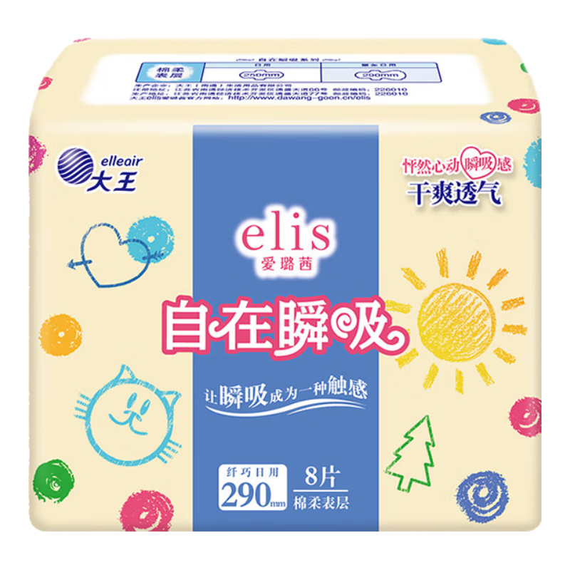 elis 大王安心干爽透气全周期任选 新国标日用夜用卫生巾 自在瞬吸 290mm 8片 
