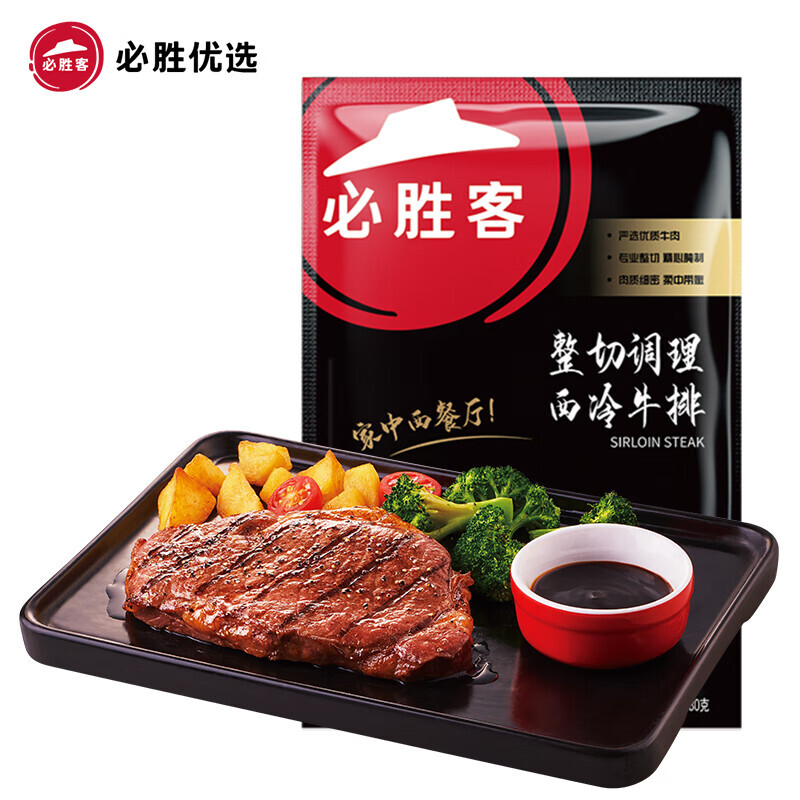 必胜客必胜优选整切调理西冷牛排900g5片装冷冻生鲜牛肉原肉整切1458