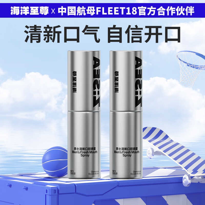 海洋至尊 男士口腔喷雾15ml*2清新口气持久留香接吻神器异味便携男女士 47.84