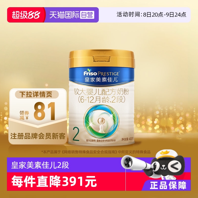 Friso PRESTIGE 皇家美素佳儿 婴儿奶粉 国行版 128元